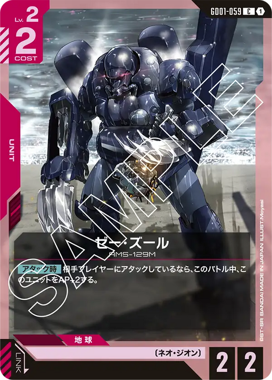 GD01-059  |  ゼー・ズール  | C