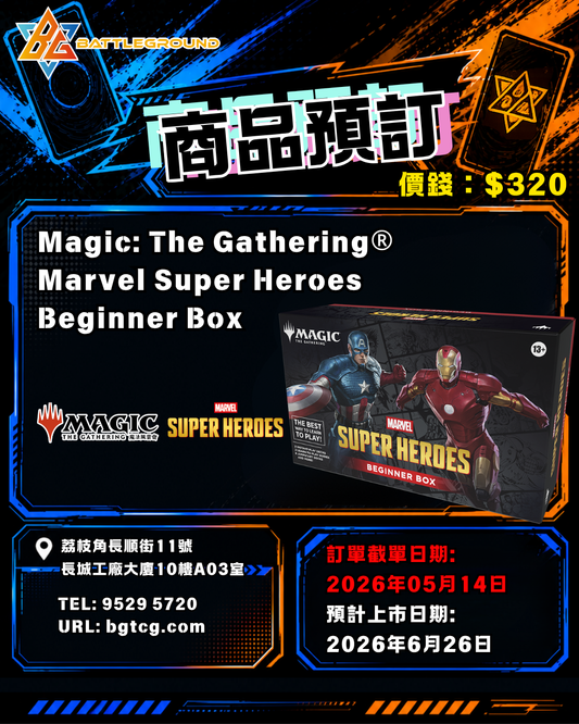 [Magic The Gathering 魔法風雲會] Marvel Super Heroes Beginner Box | Pre-Order (Release Date: Jun 26, 2026)