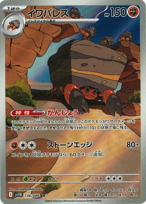 SV11B  136/086 | イワパレス | AR | JP