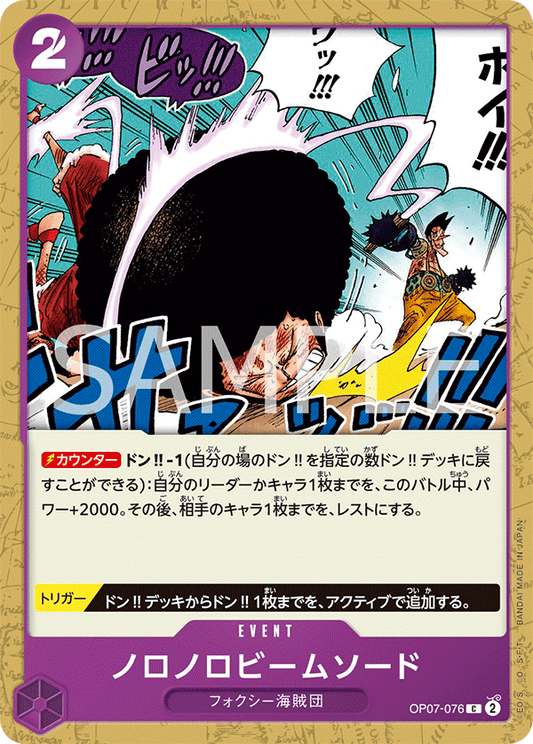 OP07-076  |  ノロノロビームソード  |  EVENT |  C