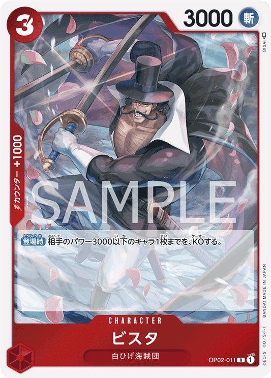 OP02-011 |  ビスタ  | CHARACTER |  R