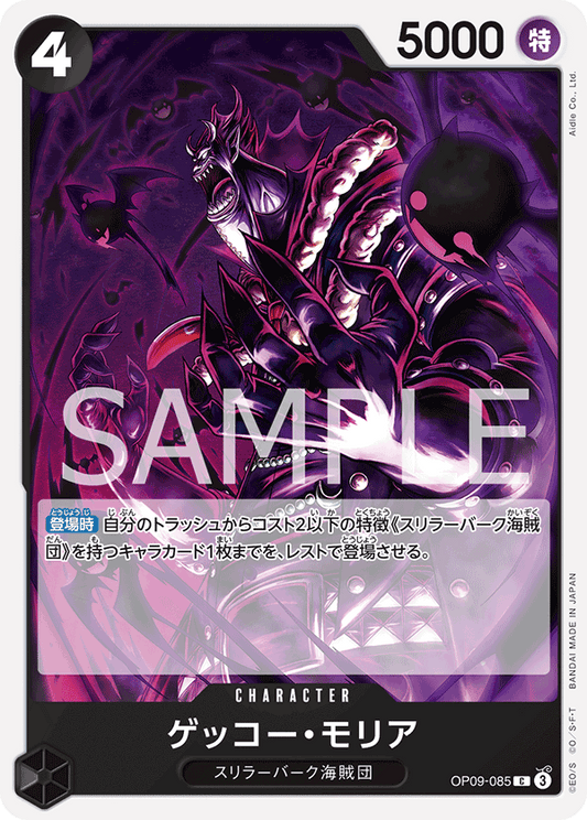 OP09-085 | ゲッコー・モリア | CHARACTER | C