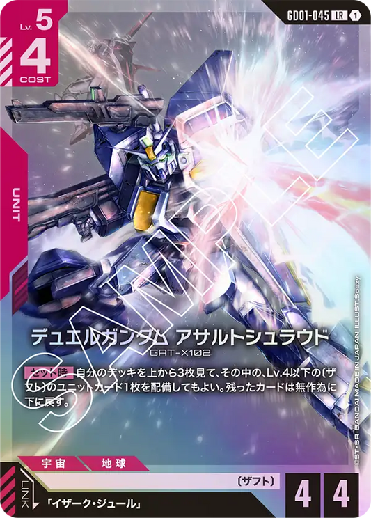 GD01-045  |  デュエルガンダム アサルトシュラウド | LR