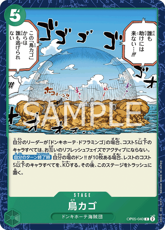 OP05-040  |  鳥カゴ  | STAGE | C
