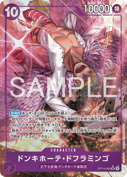 OP14-069  |  ドンキホーテ・ドフラミンゴ  |  CHARACTER | P-SR | 異圖卡