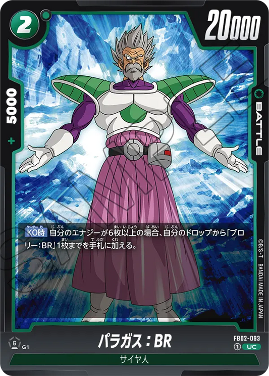 FB02-093  |  パラガス：BR  | UC