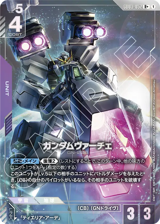 GD03-052  |  ガンダムヴァーチェ | R+ |   異圖卡