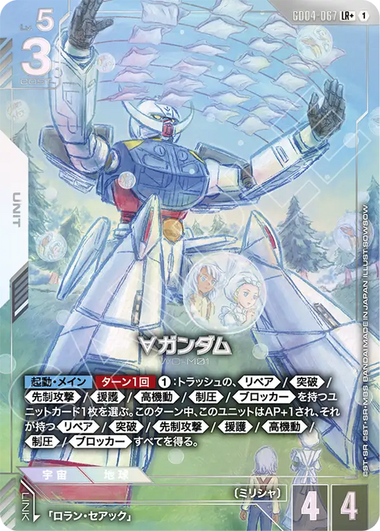 GD04-067  |  ∀ガンダム | LR+ |   異圖卡
