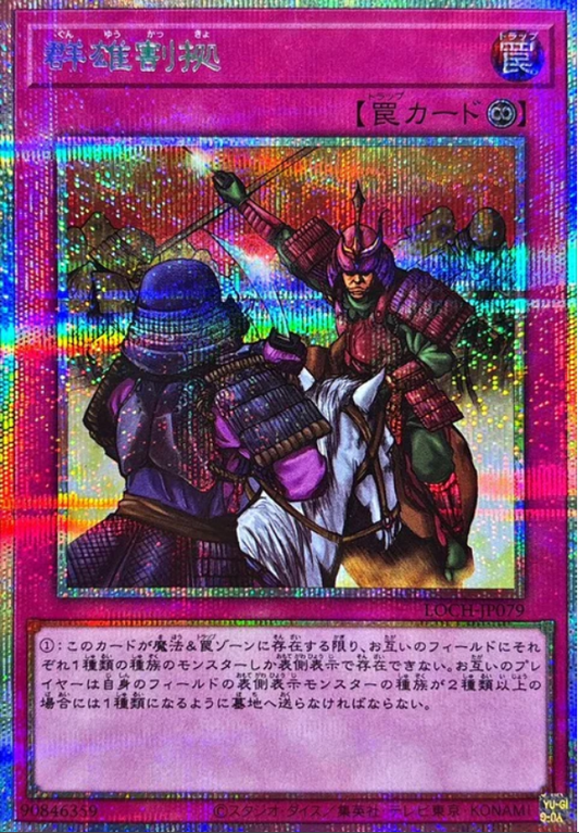 LOCH-JP079 | 群雄割拠 | PSER