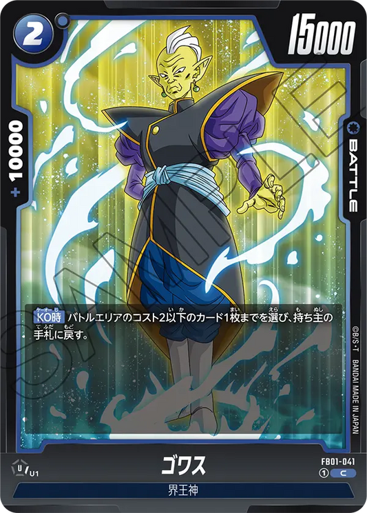 FB01-041 | ゴワス | C