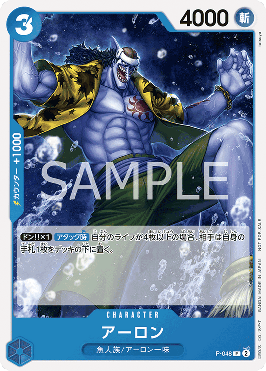 P-048 |  アーロン  | CHARACTER | P