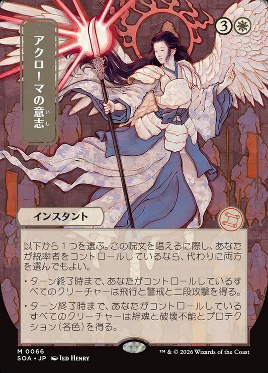 SOA-066  アクローマの意志 -M-JP