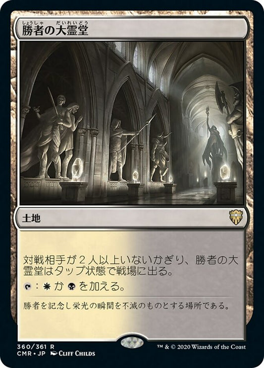 CMR-0360 | Vault of Champions | EN  | - | Foil