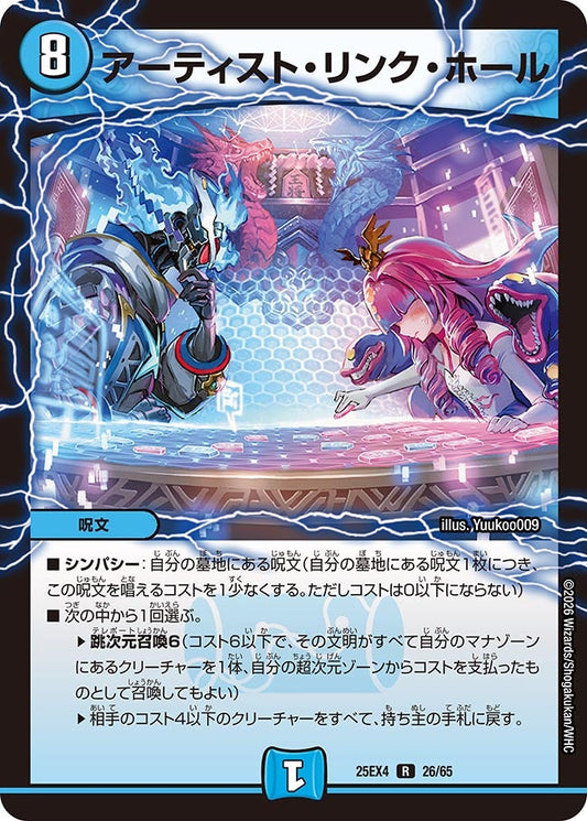 DM25-EX4 26/65 | アーティスト・リンク・ホール | R