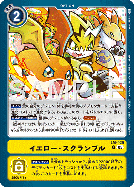 【AD01】LM-029 | イエロー・スクランブル | P