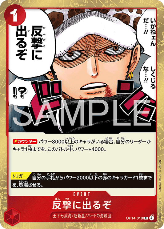 OP14-018  |  反撃に出るぞ  |  EVENT | R