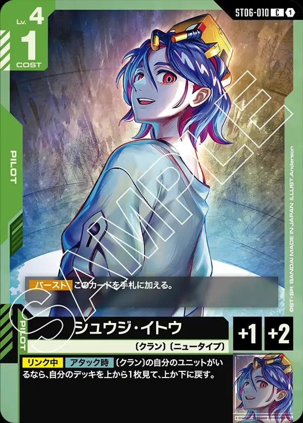 ST06-010  |  シュウジ・イトウ  | C