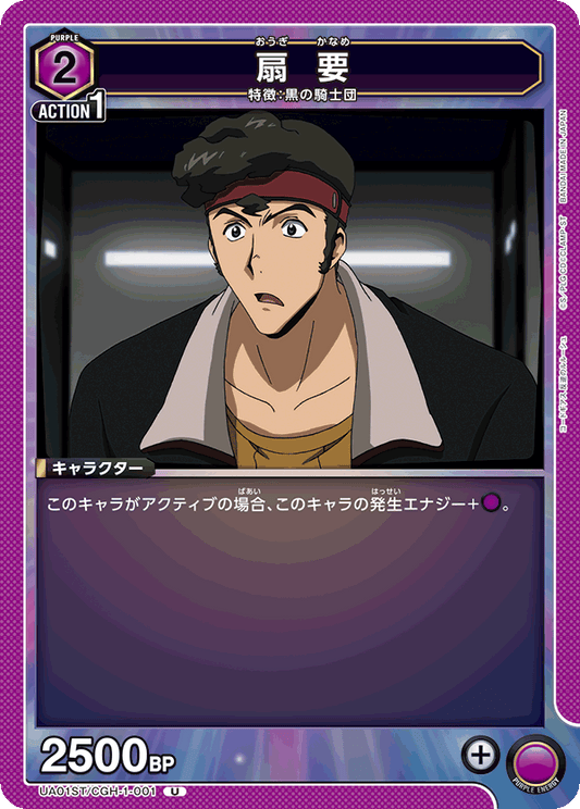 UA01ST/CGH-1-001  | 扇要 | U