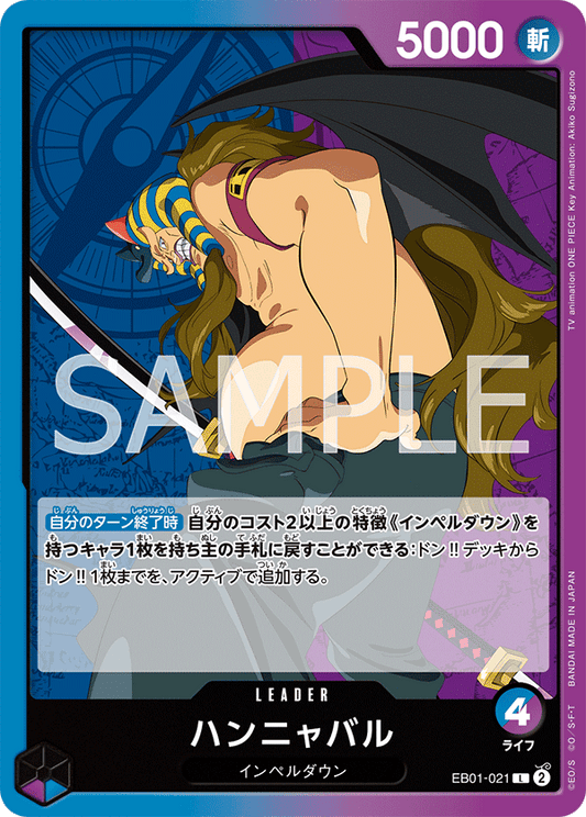 EB01-021 |  ハンニャバル  | LEADER |  L