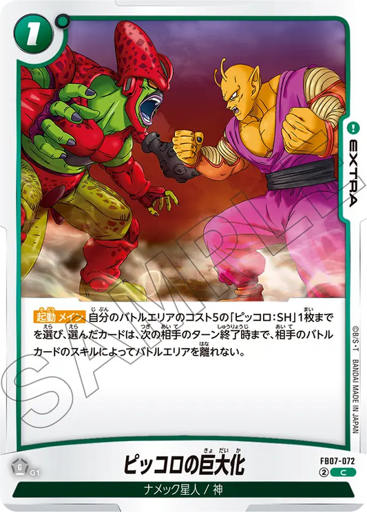 FB07-072  |  ピッコロの巨大化  | C