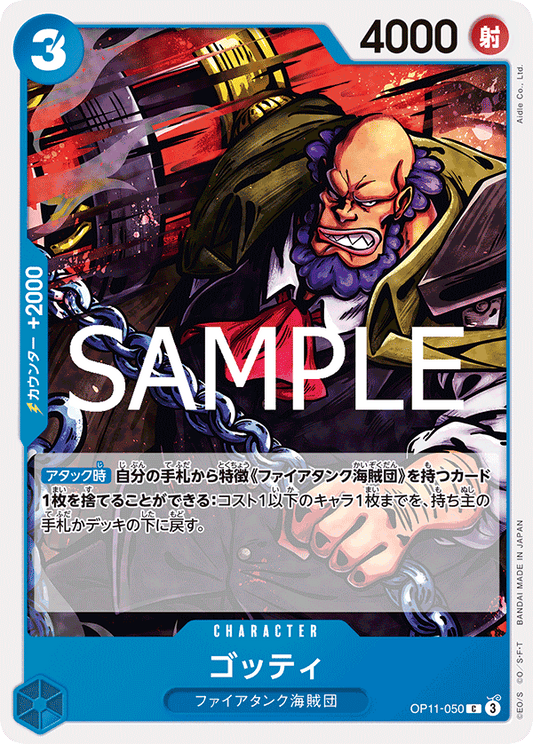 OP11-050 |  ゴッティ  | CHARACTER | C