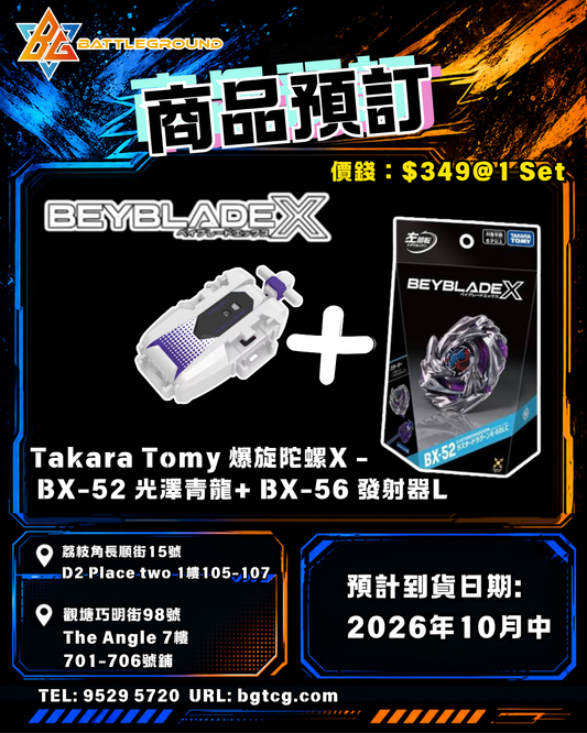 Takara Tomy  BeybladeX 爆旋陀螺X - BX-52+BX-56 組合 | 預訂