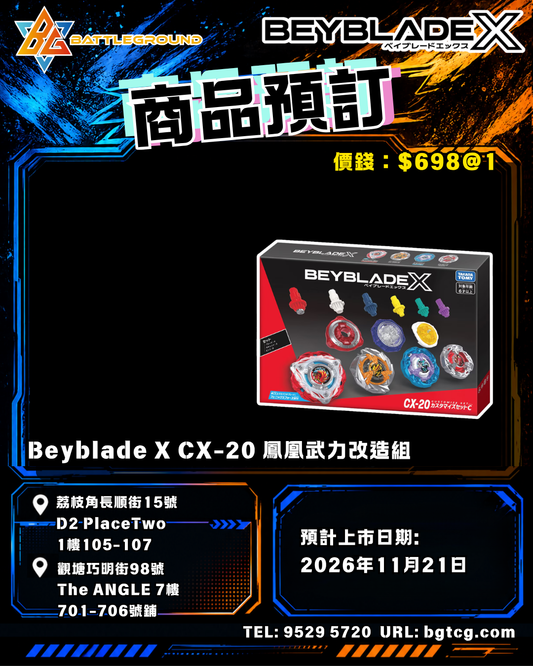 Beyblade X CX-20 鳳凰武力改造組 預訂 (預計21/11到貨, 到貨後1-2日發貨)