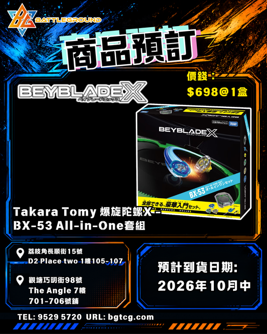 Takara Tomy  BeybladeX 爆旋陀螺X -BX53 All in one 套組 | 預訂