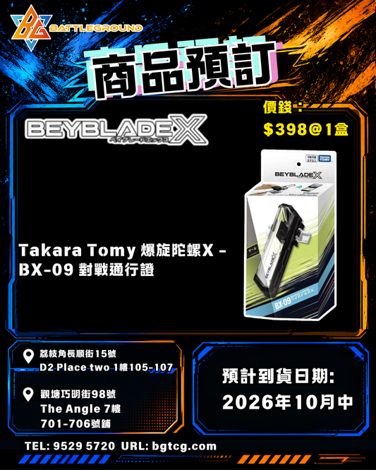 [Beyblade爆旋陀螺 X] | BBX-ACC BeybladeX Accessory BX-09 Bey Battle Pass (Logger)| 預訂