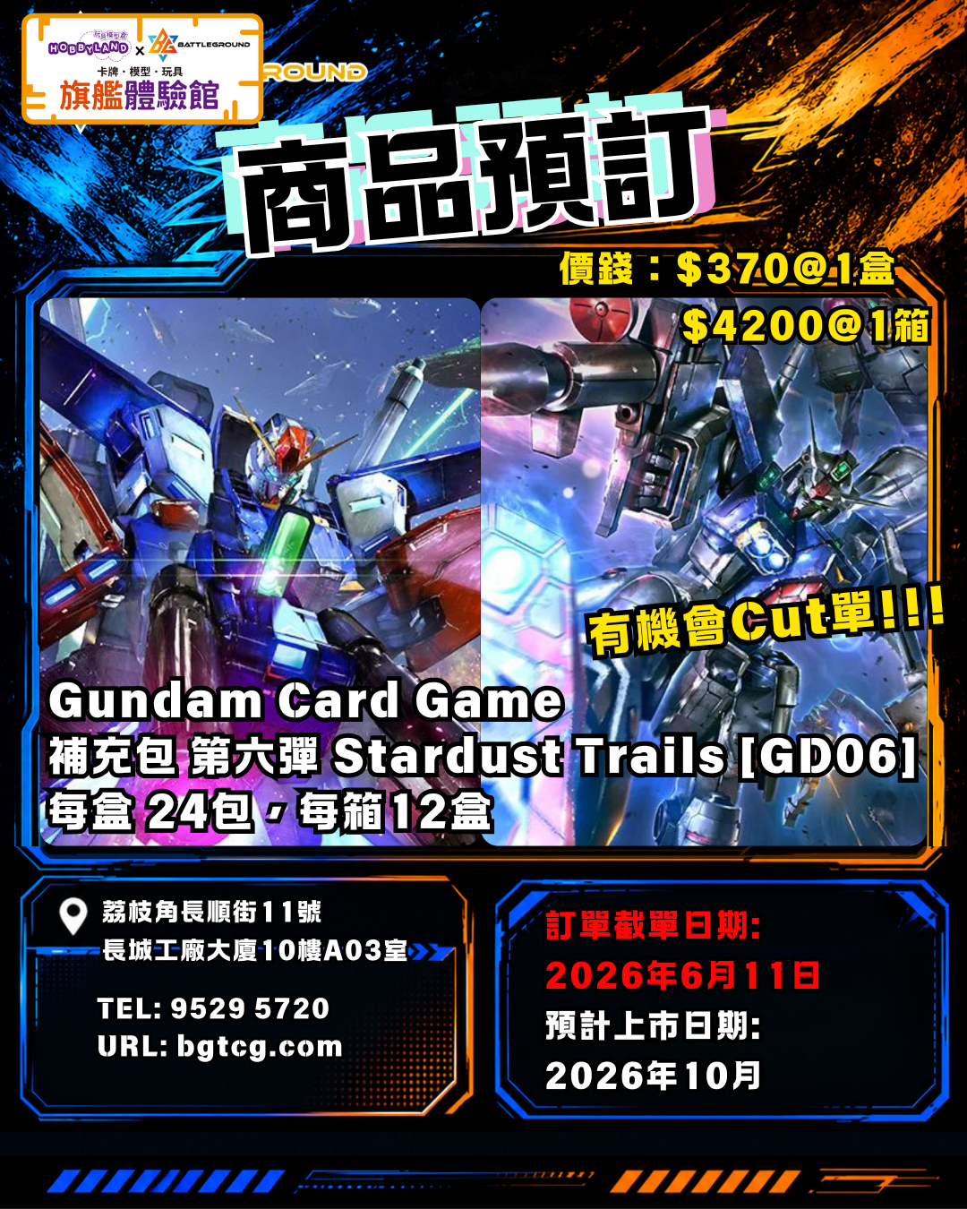 [GCG] Gundam Card Game 補充包 第六彈 Stardust Trails [GD06]  預訂(預計到貨日期: 10/2026)
