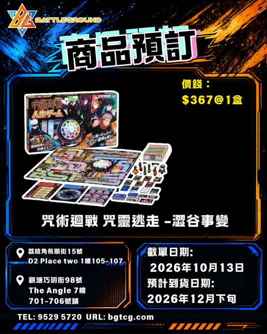 咒術迴戰 咒靈逃走 -澀谷事變 預訂