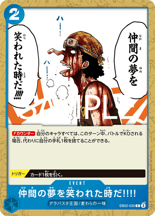 EB02-030 |  仲間の夢を笑われた時だ!!!!  | EVENT |  C