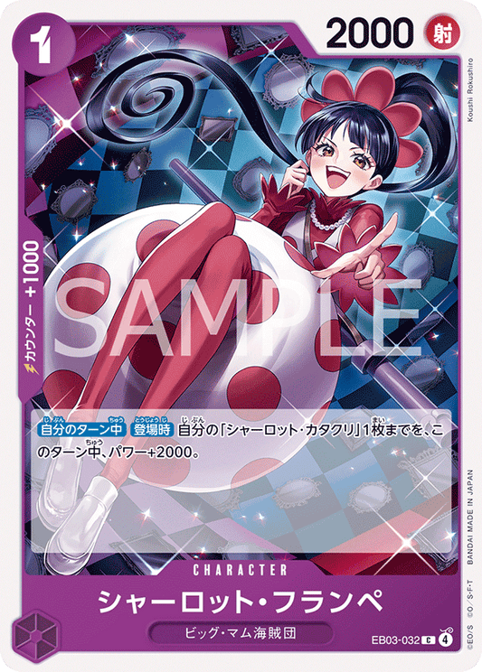 EB03-032 |  シャーロット・フランペ  | CHARACTER | C