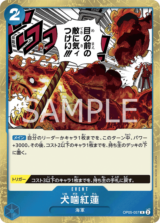 OP05-057  |  犬噛紅蓮  | EVENT | R