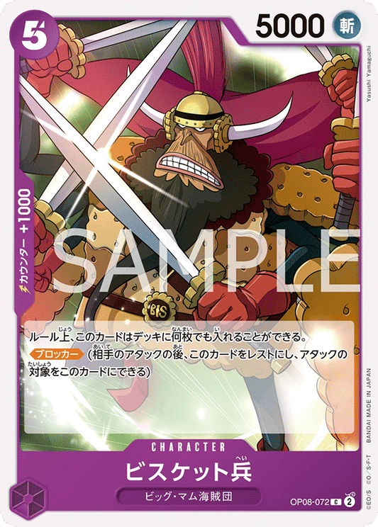 OP08-072 | ビスケット兵 | CHARACTER | C