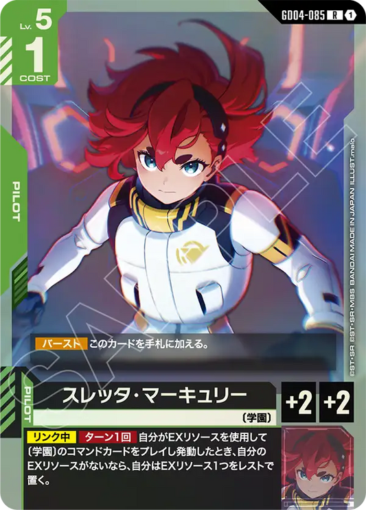 GD04-085  |  スレッタ・マーキュリー | R