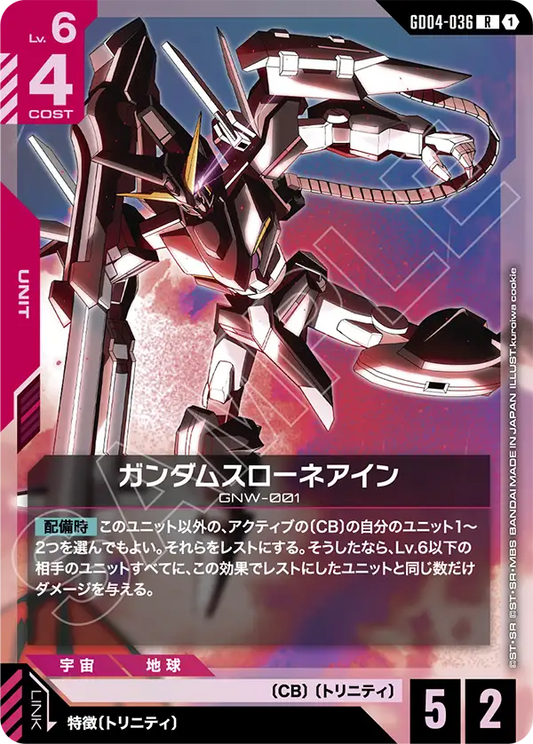 GD04-036  |  ガンダムスローネアイン | R