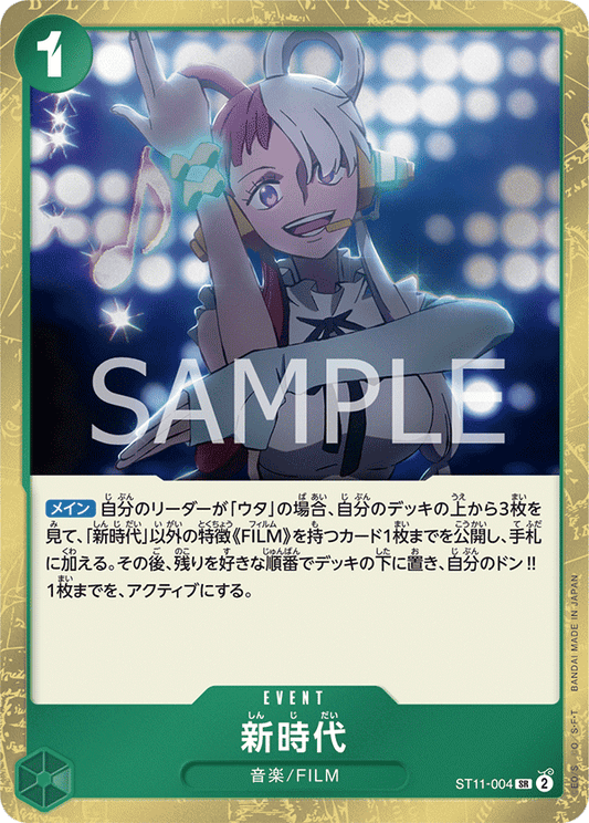 ST11-004 | 新時代 | EVENT | SR