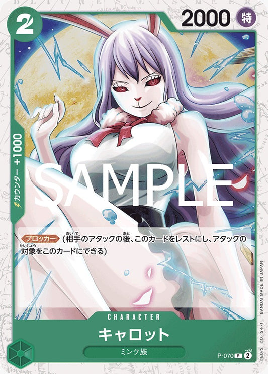 P-070  |  キャロット  |  CHARACTER |  P | PRB02閃