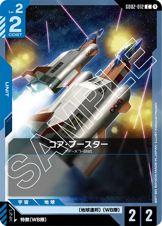 GD02-012  |  コア・ブースター  | C
