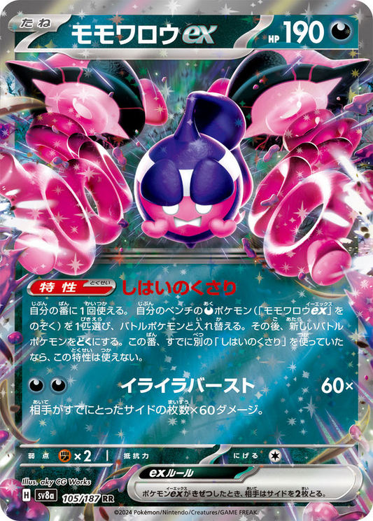 SV8a 105/187 | モモワロウex | RR | JP