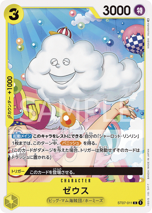 ST07-011 | ゼウス | CHARACTER | C