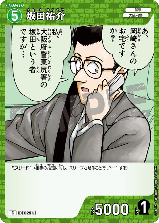 B03037 / 0294 | 坂田祐介  | C