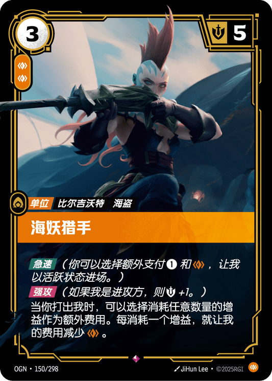 OGN-150 | 海妖獵手 | Rare