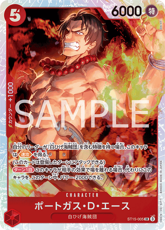 ST15-005 |  ポートガス・D・エース  | CHARACTER |  SR