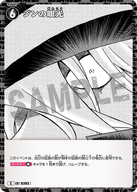 B03134 / 0383 | 琴酒的目光  | C