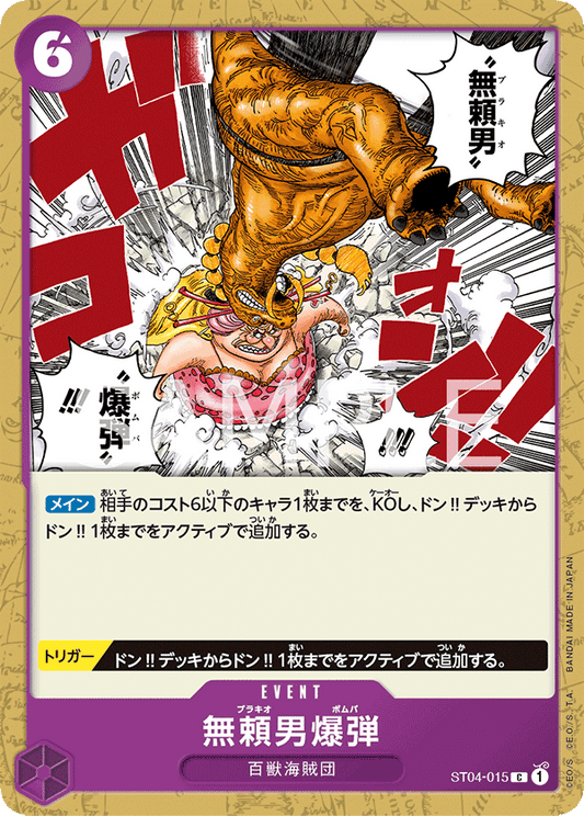 ST04-015 | 無頼男爆弾 | EVENT | C