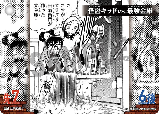 B02054P / 0219 | 怪盜基德 vs. 最強保險箱 | CP