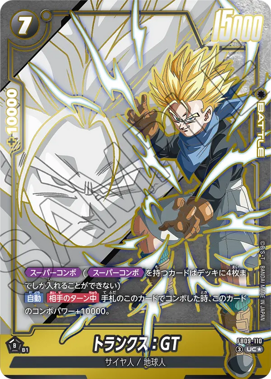FB09-110 | トランクス：GT | UC★ | 異圖卡