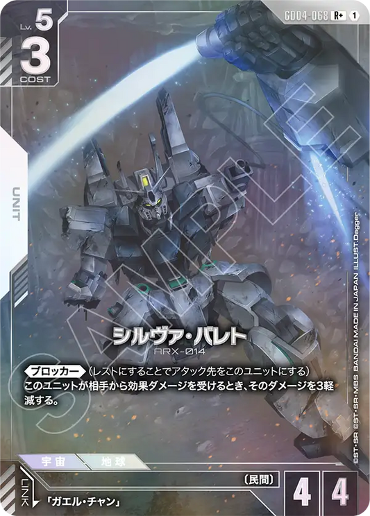 GD04-068  |  シルヴァ・バレト | R+ |   異圖卡